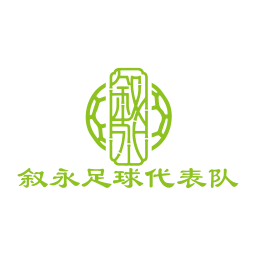 叙永宏恒钙业队